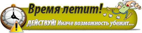 Успей с нами