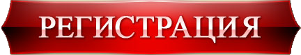 Принять участие